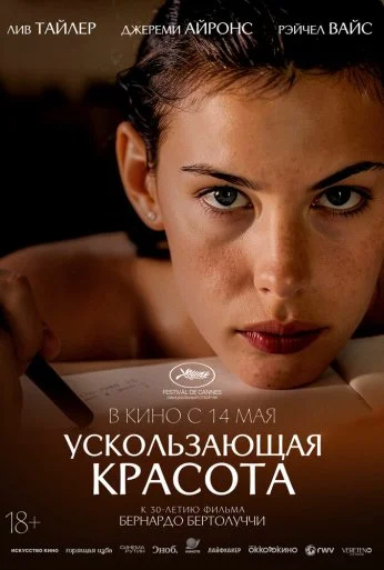 Ускользающая красота (1995)